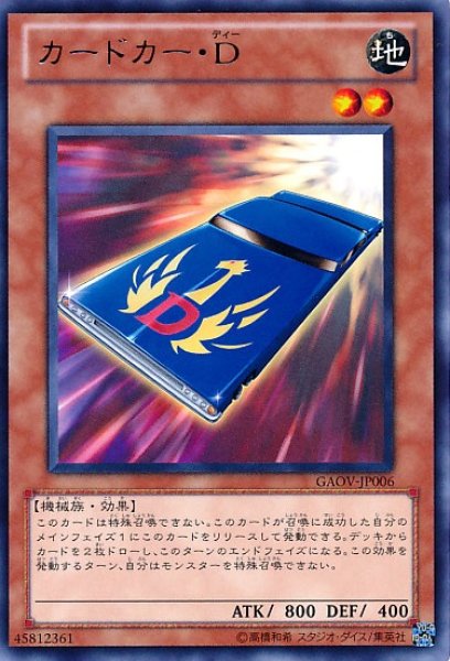 画像1: 【遊戯】カードカー・D【ノーマル/効果】 (1)