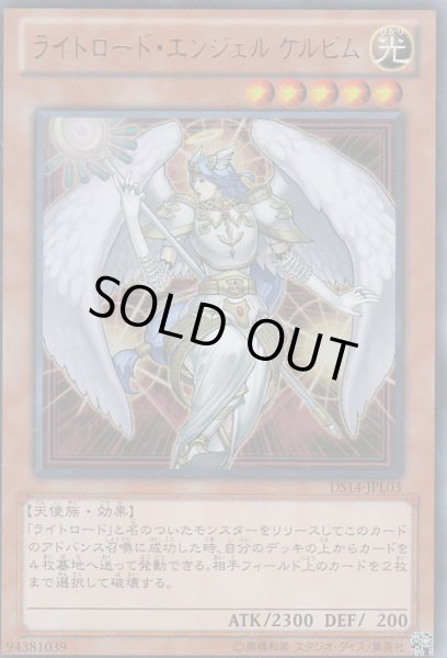 画像1: 【遊戯】ライトロード・エンジェル ケルビム【ウルトラ/効果】DS14-JPL03 (1)