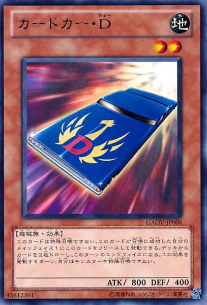 画像1: 【遊戯】カードカー・D【レア/効果】 (1)
