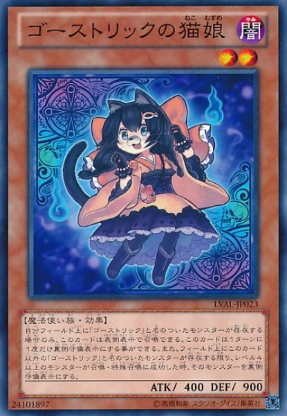 画像1: 《キズ特価品》【遊戯】ゴーストリックの猫娘【ノーマル/効果】 (1)