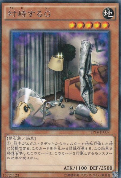 画像1: 【遊戯】対峙するG【レア/効果】 (1)