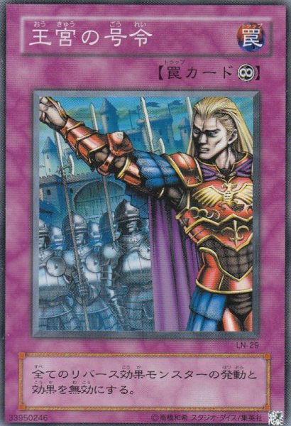 画像1: 【遊戯】王宮の号令【スーパー/罠】 (1)