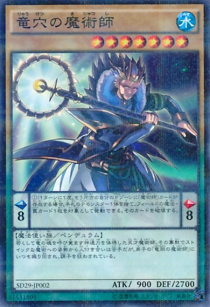 画像1: 【遊戯】竜穴の魔術師【ノーマルパラレル/ペンデュラム】SD29-JP002 (1)