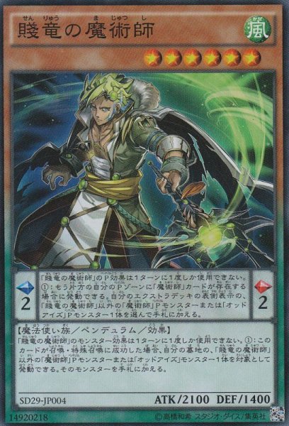 画像1: 《キズ特価品》【遊戯】賤竜の魔術師【スーパー/ペンデュラム】SD29-JP004 (1)