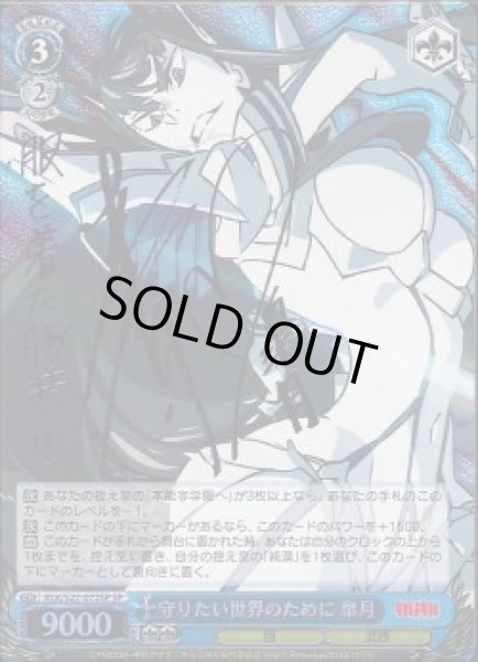 画像1: 【WS】守りたい世界のために 皐月(サイン)【SP】KLK/S27-072 (1)