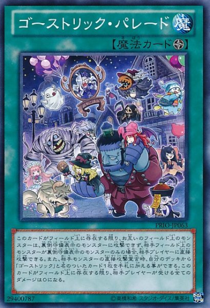 遊戯】ゴーストリック・パレード【ノーマル/魔法】PRIO-JP063