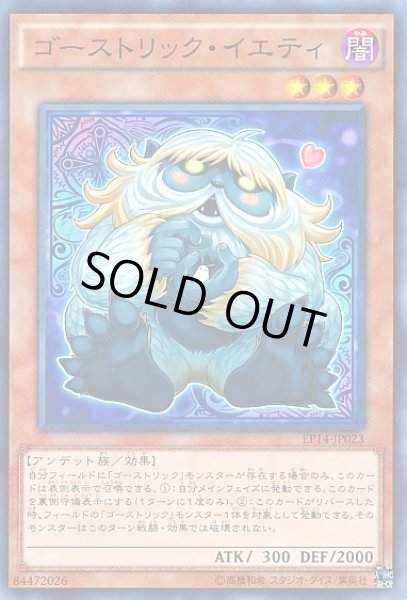 画像1: 【遊戯】ゴーストリック・イエティ【ノーマル/効果】 (1)