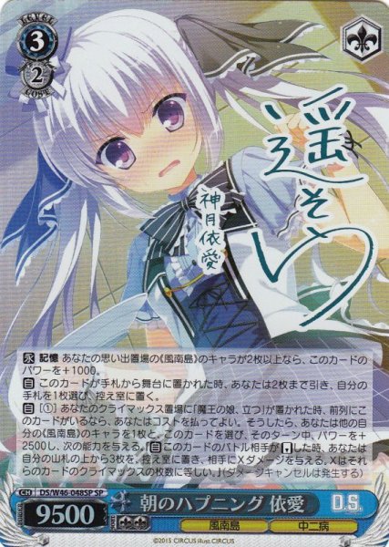 画像1: 【WS】※プレイ用特価品※朝のハプニング 依愛(サイン)【SP】DS/W46-048SP (1)