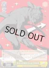 P5/S45】ペルソナ5ヴァイスシュヴァルツ:シュヴァルツサイド P5/S45】ペルソナ5ヴァイスシュヴァルツ:シュヴァルツサイド