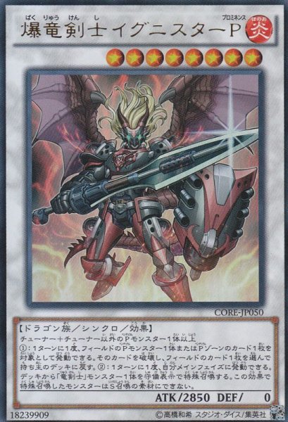 画像1: 【遊戯】爆竜剣士イグニスターP【ウルトラ/☆8】CORE-JP050 (1)