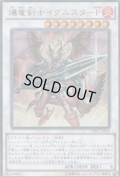 画像1: 【遊戯】爆竜剣士イグニスターP【ウルトラ/☆8】CORE-JP050 (1)