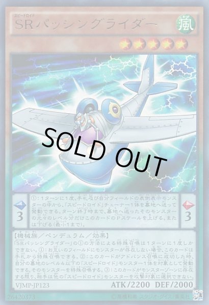 遊戯 Srパッシングライダー ウルトラ ペンデュラム Vjmp Jp123 通販ならカードラボオンラインショップ