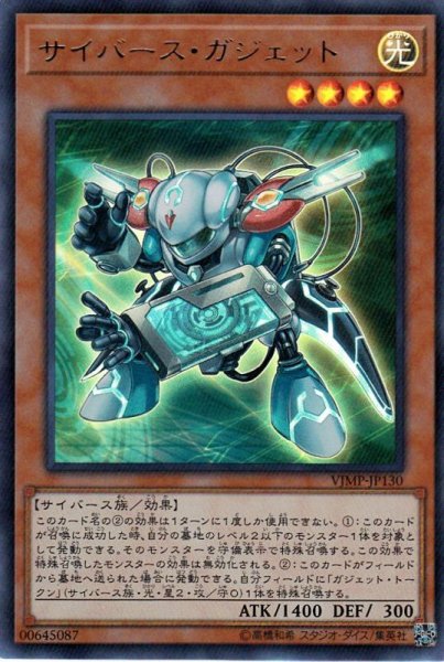 画像1: 【遊戯】サイバース・ガジェット【ウルトラ/効果】VJMP-JP130 (1)