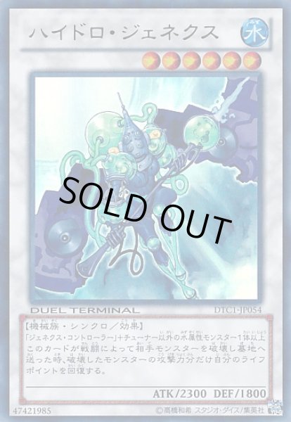 画像1: 【遊戯】サーマル・ジェネクス【ウルトラ/☆8】DTC1-JP084 (1)