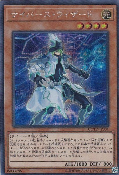 画像1: 【遊戯】サイバース・ウィザード【シークレット/効果】COTD-JP001 (1)