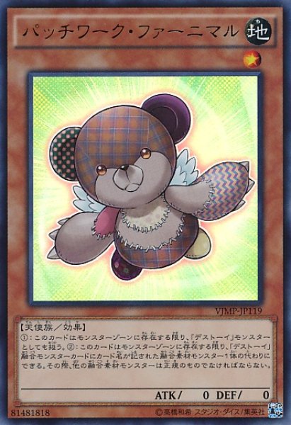 画像1: 【遊戯】パッチワーク・ファーニマル【ウルトラ/効果】VJMP-JP119 (1)