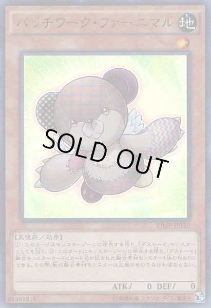 画像1: 【遊戯】パッチワーク・ファーニマル【ウルトラ/効果】VJMP-JP119 (1)