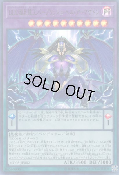 画像1: 【遊戯】DDD超死偉王パープリッシュ・ヘル・アーマゲドン【ウルトラ/融合】MG05-JP002 (1)