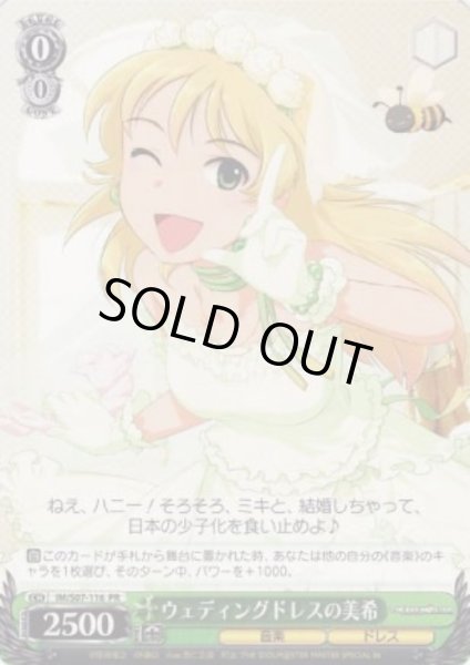 画像1: 【WS】ウェディングドレスの美希【PR】IM/S07-116 (1)
