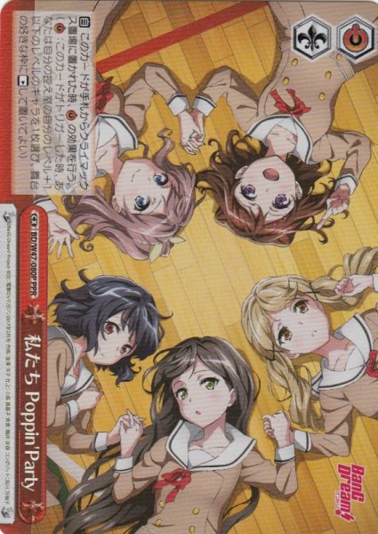 画像1: 【WS】私たち Poppin'Party【PPR】BD/W47-080 (1)