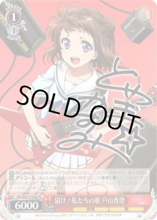 BD/W47】BanG Dream!ヴァイスシュヴァルツ：ヴァイスサイド通販
