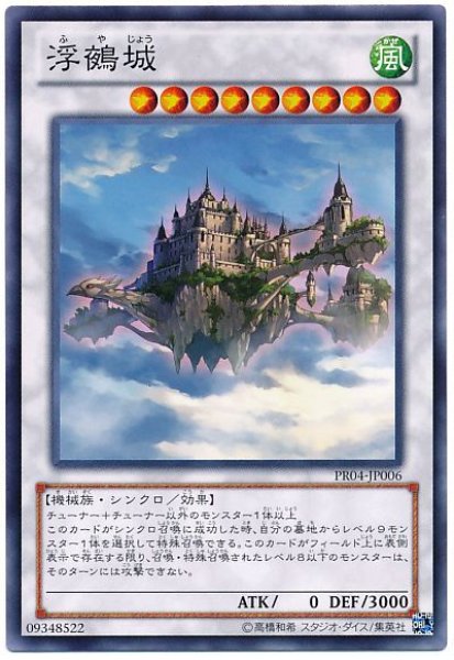 画像1: 【遊戯】浮鵺城【ノーマル/☆9】JF15-JP005/PR04-JP006 (1)