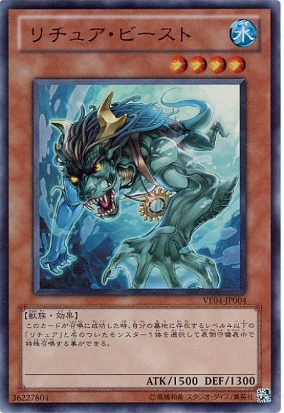 画像1: 【遊戯】リチュア・ビースト【ウルトラ/効果】VE04-JP004 (1)