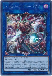 遊戯】トポロジック・ボマー・ドラゴン【ノーマルパラレル/リンク-4