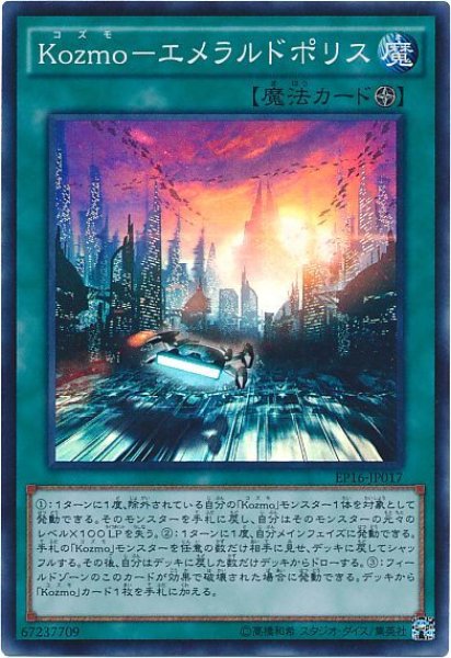 画像1: 【遊戯】Kozmo-エメラルドポリス【スーパー/魔法】EP16-JP017 (1)