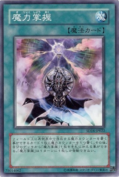 画像1: 【遊戯】魔力掌握【ノーマル/魔法】 (1)