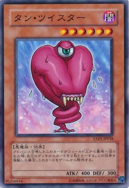 画像1: 【遊戯】タン・ツイスター【ノーマル/効果】 (1)