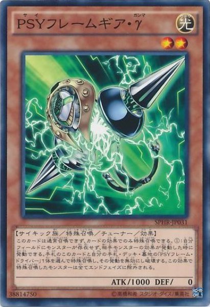 画像1: 【遊戯】PSYフレームギア・γ【ノーマル/効果】SPHR-JP031 (1)