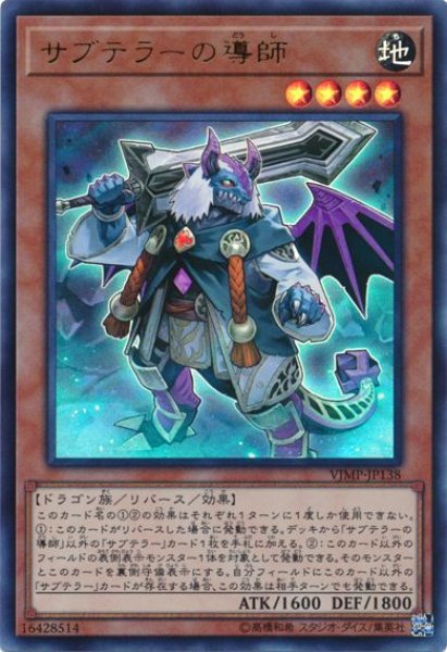 画像1: 【遊戯】サブテラーの導師【ウルトラ/効果】VJMP-JP138 (1)