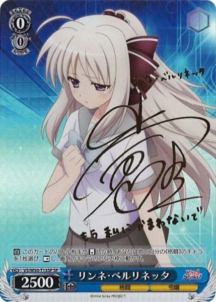 画像1: 【WS】※プレイ用特価品※リンネ・ベルリネッタ(サイン)【SP】VS/W50-T13 (1)