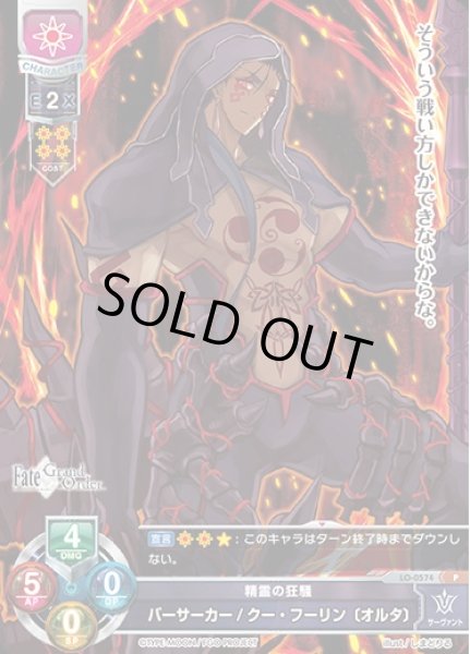 画像1: 【LO】	精霊の狂騒 バーサーカー／クー・フーリン〔オルタ〕【PR】LO-0574 (1)