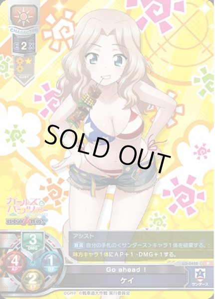 画像1: 【LO】Go ahead！ ケイ【PR】LO-0422 (1)