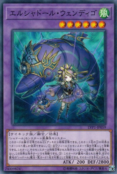 画像1: 【遊戯】エルシャドール・ウェンディゴ【ノーマル/融合】LVP1-JP059 (1)