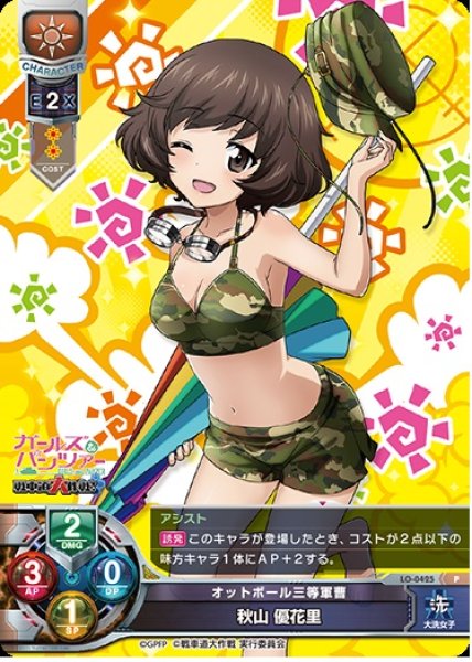 画像1: 【LO】オットボール三等軍曹 秋山 優花里【PR】LO-0425 (1)