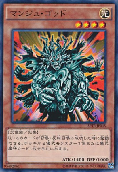 画像1: 【遊戯】マンジュ・ゴッド【ノーマル/効果】 (1)