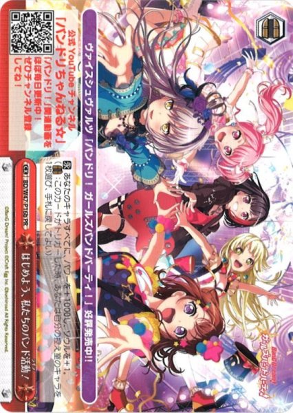 画像1: 【WS】はじめよう、私たちのバンド活動!【PR】BD/W47-P16B (1)