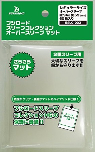 新品サプライ ブシロードスリーブコレクション オーバースリーブ マット Bslc 002 60枚入り 通販ならカードラボオンラインショップ