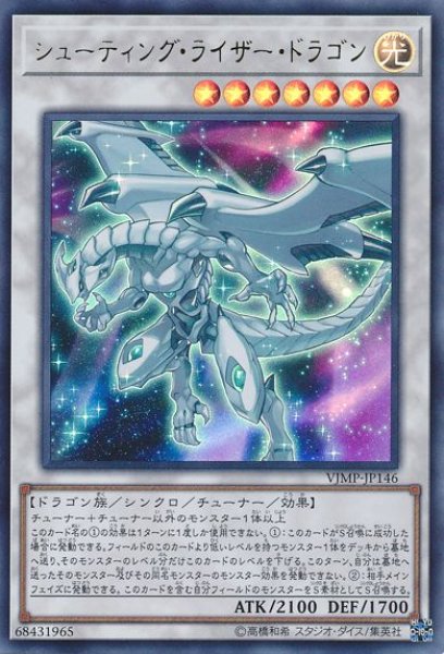 画像1: 【遊戯】シューティング・ライザー・ドラゴン【ウルトラ/☆7】VJMP-JP146 (1)