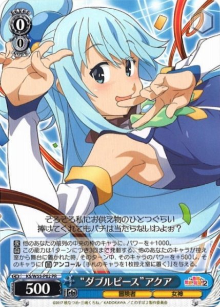 画像1: 【WS】“ダブルピース”アクア【PR】KS/W55-P02 (1)