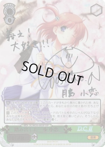 画像1: 【WS】踏み出した一歩 小恋(サイン+箔押し)【SSP】DC/WE30-08SSP (1)