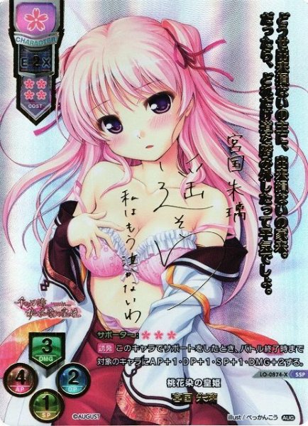画像1: 【LO】※プレイ用特価品※桃花染の皇姫 宮国 朱璃【SSP】LO-0874-X (1)