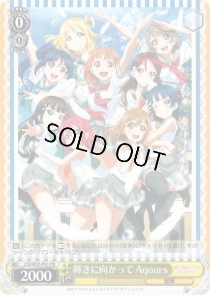 画像1: 【WS】輝きに向かって Aqours【PR】LSS/W53-P01 (1)