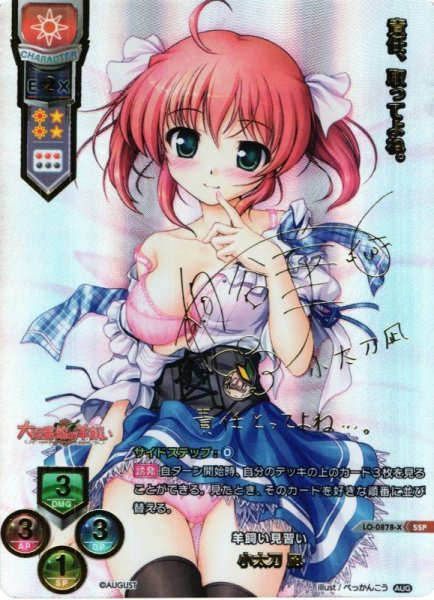 画像1: 【LO】※プレイ用特価品※羊飼い見習い 小太刀 凪【SSP】LO-0878-X (1)
