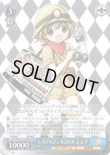 BWC2015/WS02EN - After School Shiyoko（放課後のしよ子