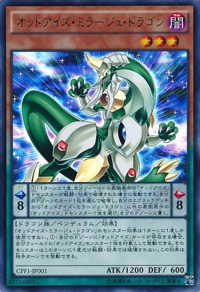 画像1: 【遊戯】オッドアイズ・ミラージュ・ドラゴン【ウルトラ/ペンデュラム】CPF1-JP001 (1)