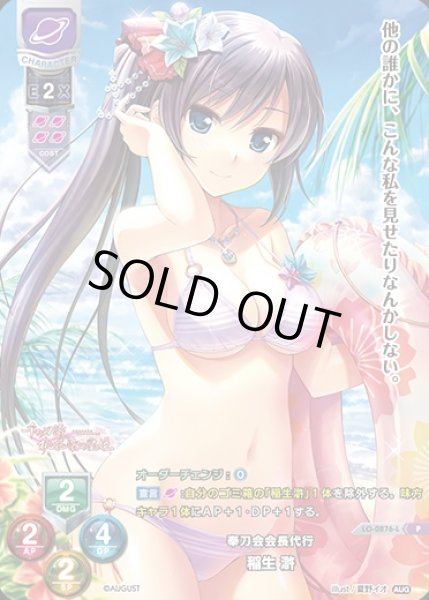 画像1: 【LO】奉刀会会長代行 稲生 滸【PR】LO-0876-L (1)
